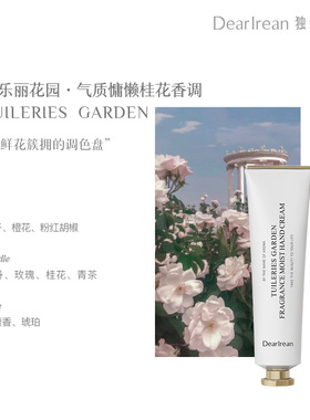 独特艾琳香氛凝润保湿滋润护手霜补水防干裂持久留香杜乐丽花园