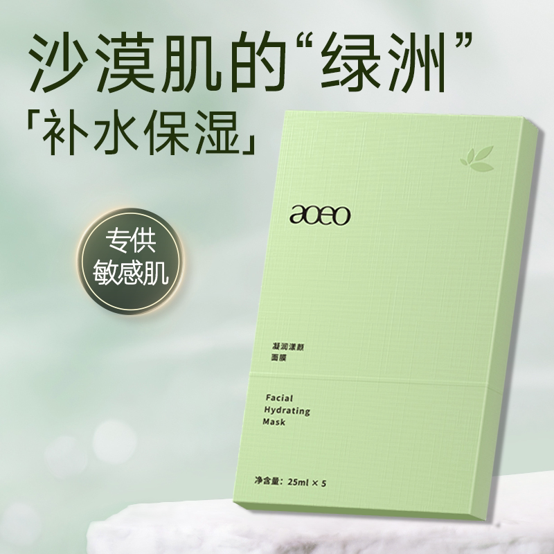 AOEO凝润漾颜面膜 拍3件 1.8元/片 - 线报酷
