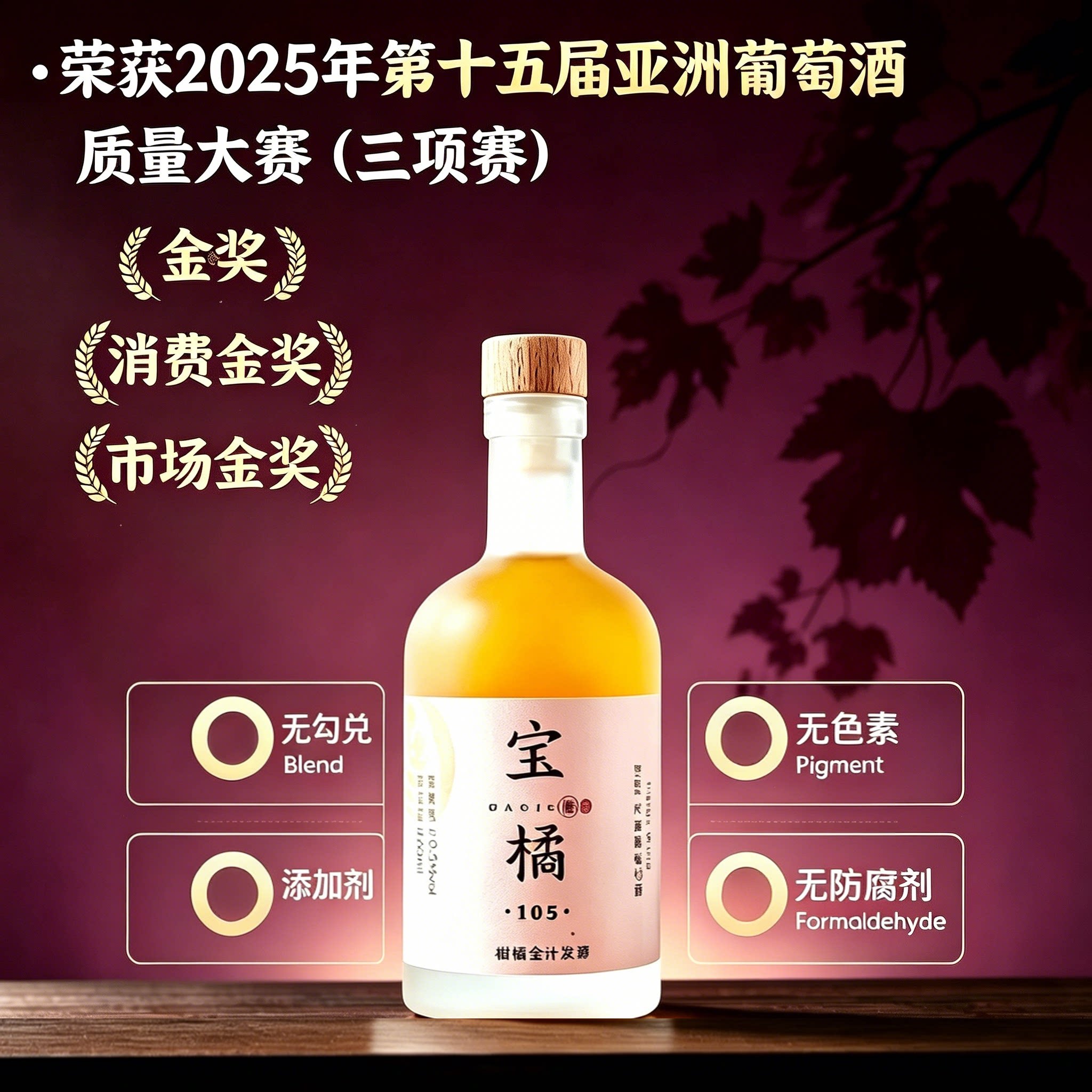 宝橘果酒10.5度纯发酵柑桔酒100ml橙酒微醺果酒柑橘纯发酵酒图片