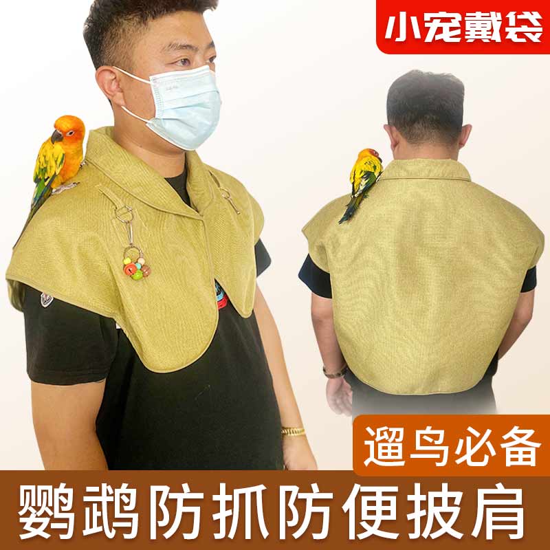 鹦鹉防抓防咬鸟披肩防屎尿