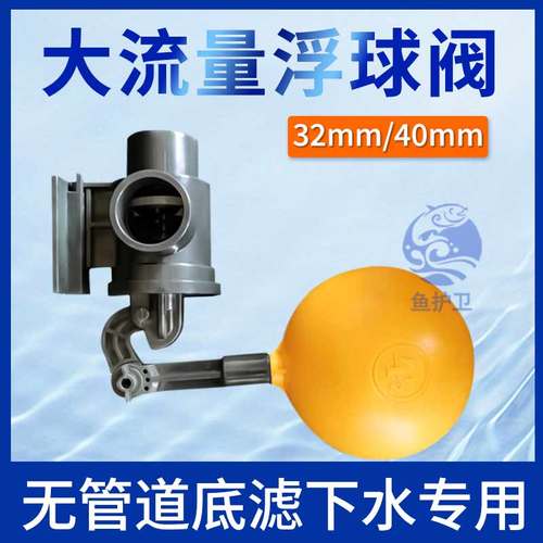 大流量防溢水浮球控制阀自动调节