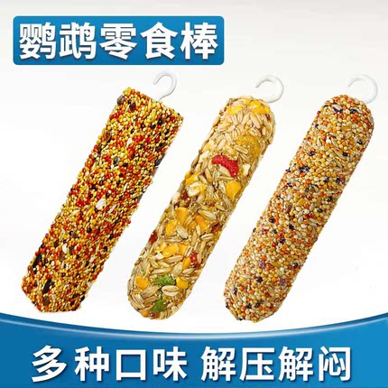 虎皮玄凤鹦鹉鸟类通用零食磨牙棒谷物啃咬玩具用品训练食物不挑嘴