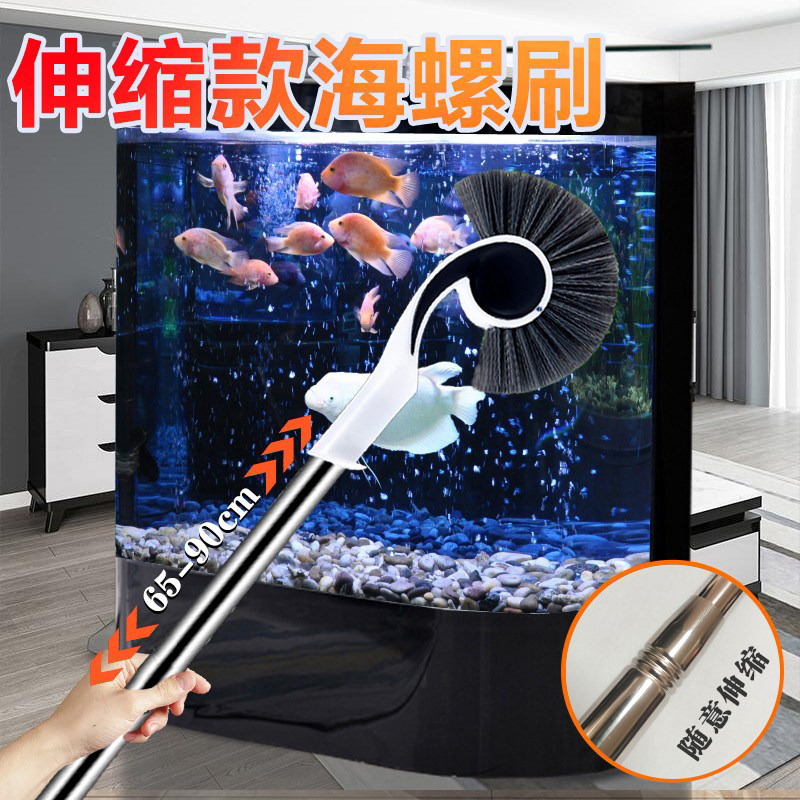 鱼缸刷清洁伸缩鱼缸除藻清洁工具鱼缸海螺刷洗鱼缸清理神器无死角
