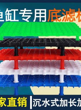 鱼缸底滤板挡板隔板分离板