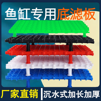 鱼缸底滤板挡板隔板分离板底部底滤垫板网格过滤槽过滤底板滤材