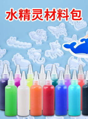 水精灵水宝宝注塑塑料异形模具色胶颜料海藻酸钠溶液乳酸钙