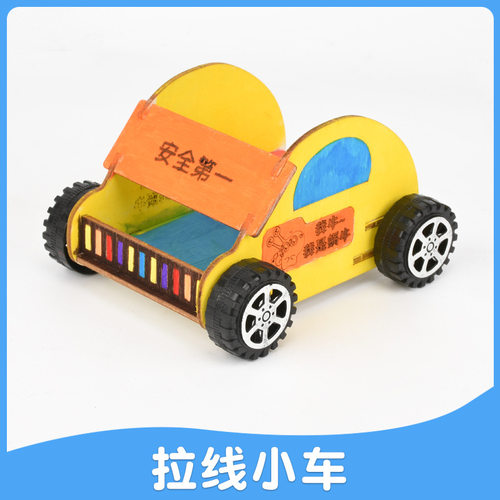 拉线小车科学小实验小学生儿童科技小制作手工幼儿园DIY物理材料