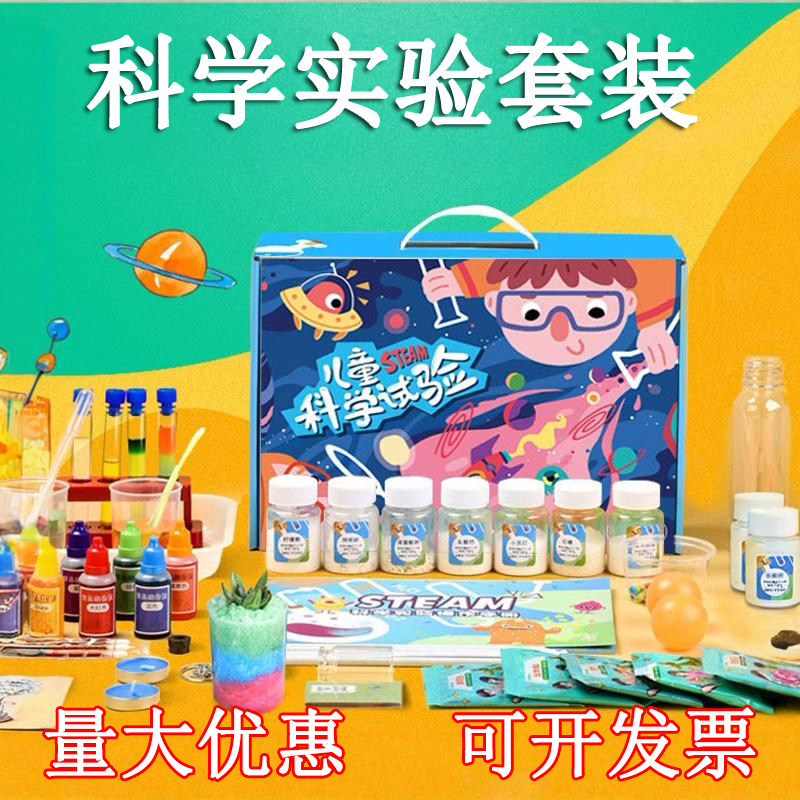 科学实验套装小学生儿童幼儿园化学物理科技小制作材料包玩具礼盒