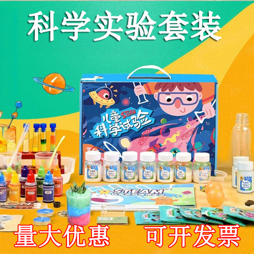 科学小实验套装小学生儿童幼儿园大班化学物理实验材料包玩具礼物