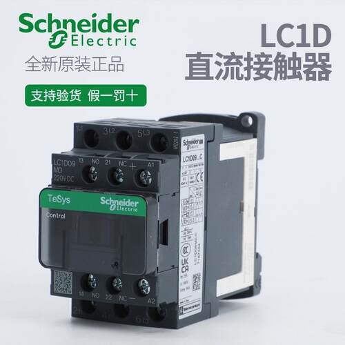 议价直流接触器订货号LC1D25BDC，电流25可维修