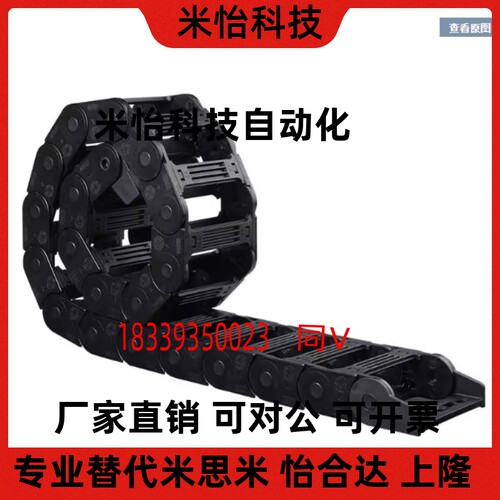 替代米思米MHPUS412-75-17/22/41 盖板开闭型电缆保护链 -坦克链