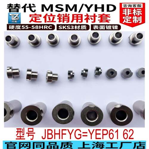 JBHFYG=YEP61 62 63 定位销用衬套防脱落切口型精密导套钢套销套