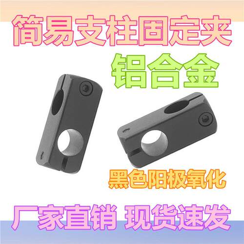 简易型支柱固径定夹RDC11同字夹十RDC51HY异径轴固定夹光 KDSTR夹