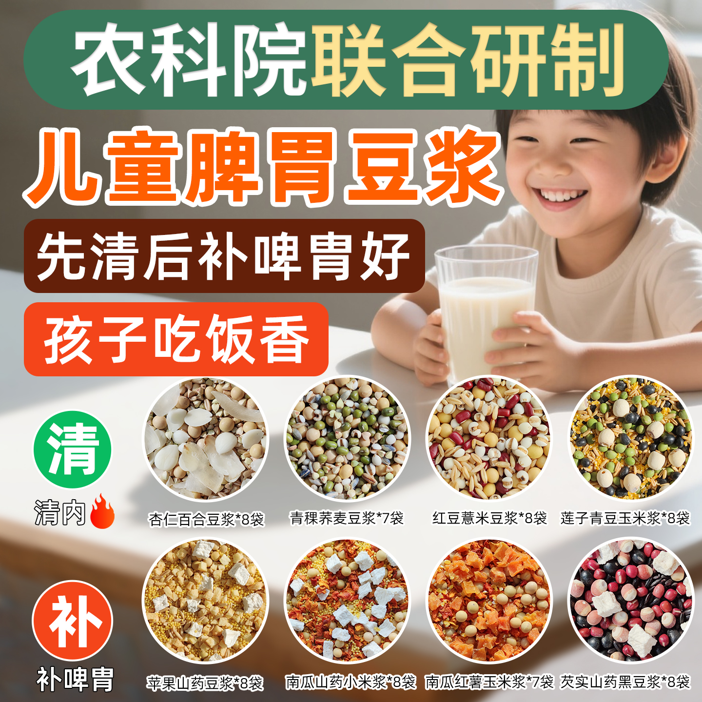 儿童营养脾胃豆浆0添加蔗糖