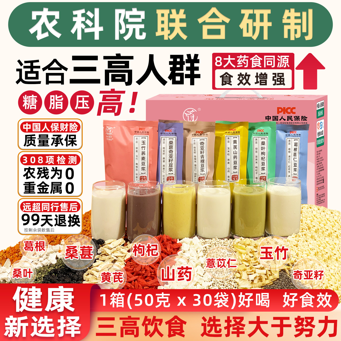 三高人群豆浆包五谷杂粮组合破壁机食材营养早餐打豆浆专用原材料,粮油调味/速食/干货/烘焙,杂粮组合/膳食混合谷物,淘宝优惠券,粉丝福利购,淘宝优惠卷