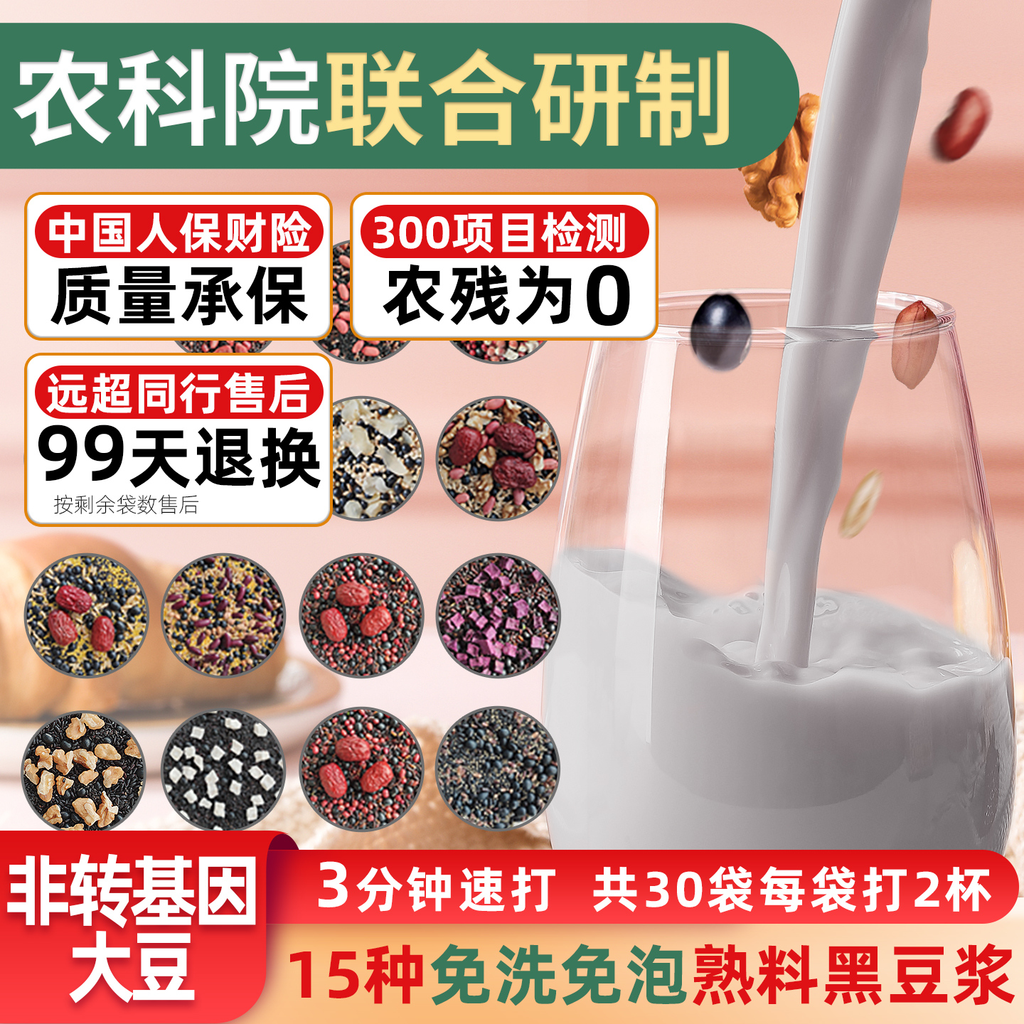 五谷黑豆浆熟料孕妇人群适宜早餐