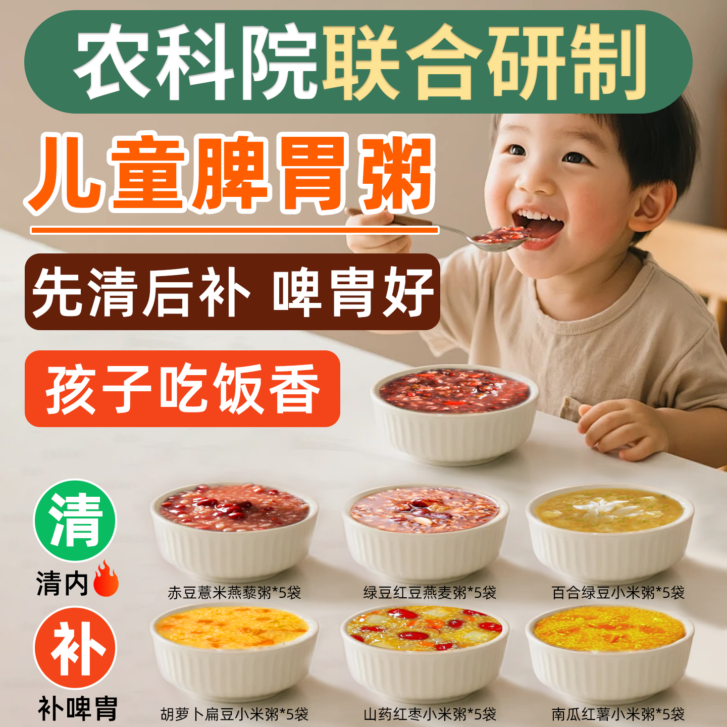 儿童营养脾胃八宝粥米宝宝辅食早餐米糊五谷杂粮粥组合粗粮小包装