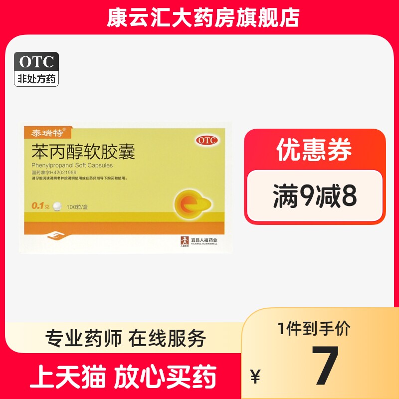 泰瑞特 苯丙醇软胶囊 0.1g*100粒/盒慢性胆囊炎