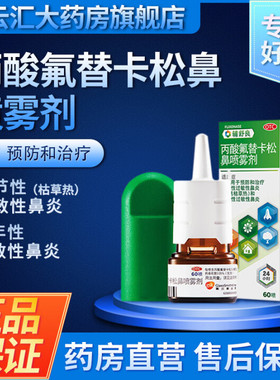 辅舒良丙酸氟替卡松鼻喷雾剂60喷儿童治疗过敏性鼻炎药AD