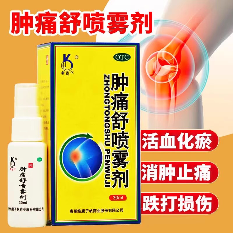 【奥奇宁】肿痛舒喷雾剂30ml*1瓶/盒