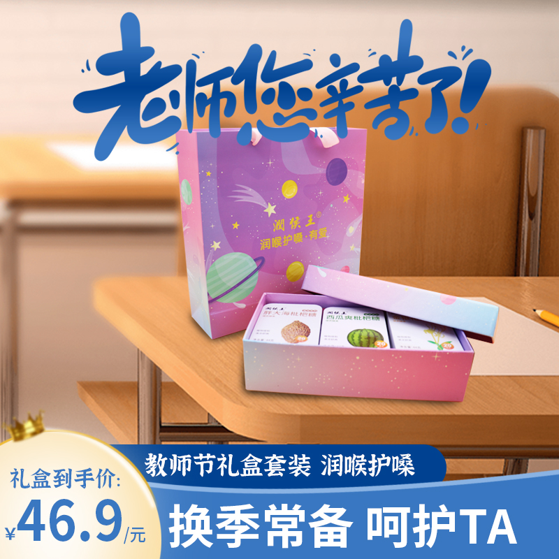 多种口味润喉糖送亲朋友送老板佳品 润喉护嗓学生军训润喉糖含片