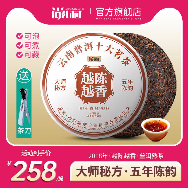 尚礼村2018年陈年普洱熟茶云南勐海布朗古树陈韵越陈越香七子饼茶