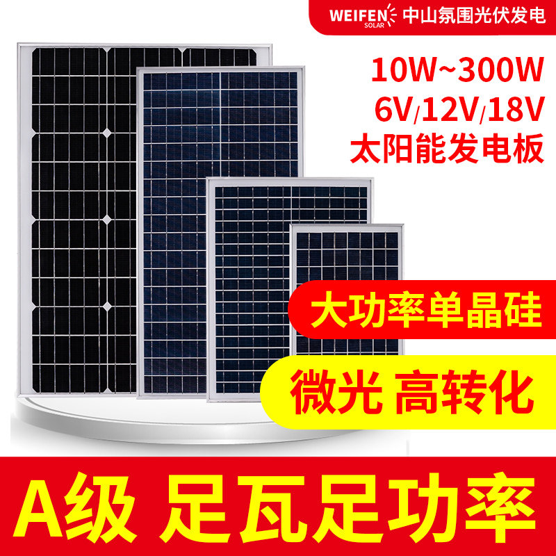 单晶太阳能板18V36V家用光伏电池充电板太阳能发电板100W200W300W