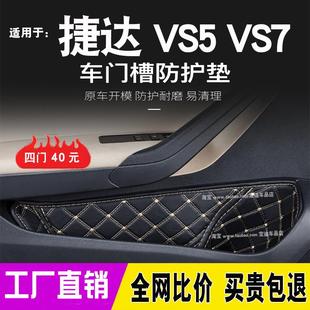 大众新捷达VA3 内饰车门槽防护垫防尘储物垫车内用品 VS5 vs7改装