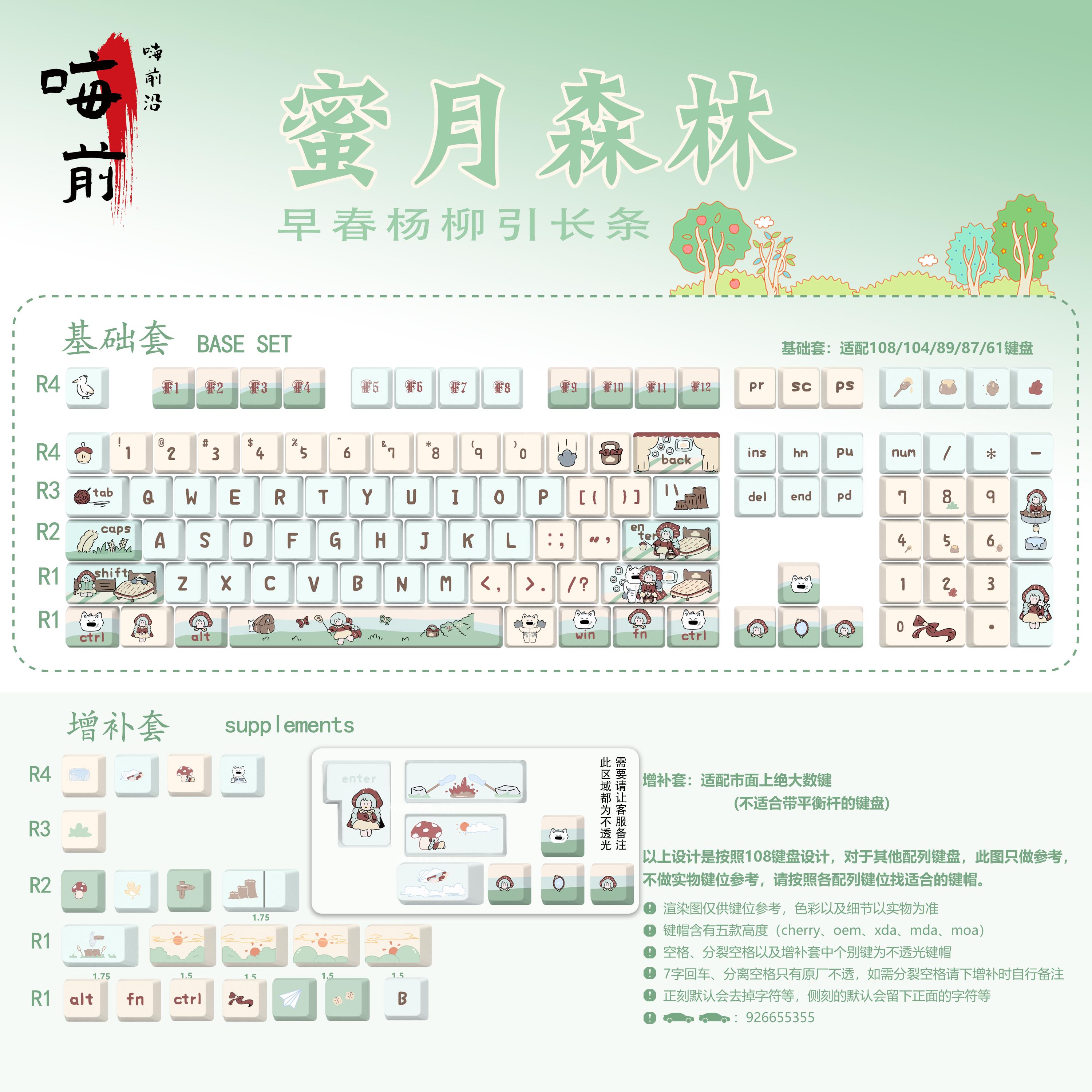 嗨前沿 遇见春天之蜜月森林 游戏办公机械键盘PBT个性可爱键帽