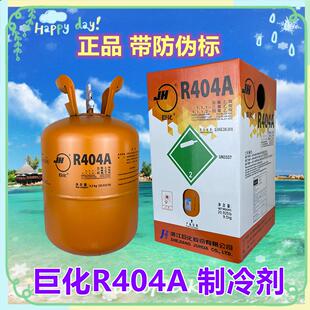 5kg 巨化R404A制冷剂制冰机冰龙船舶冷藏车冷库空调冷媒雪种10KG