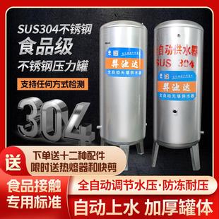 家用304无塔供水器不锈钢压力罐储水箱全自动自来水井增压泵水桶