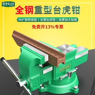 老A全钢重型台虎钳 10英寸多功能家用夹具小工作台工业级台钳