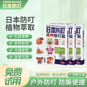 日本叮叮环保植物防叮贴成人儿童婴儿防敏驱蚊神器便携卡通防蚊贴