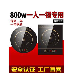 800W小火锅电磁炉圆形商用195触摸嵌入式一人一锅单人迷你电池炉
