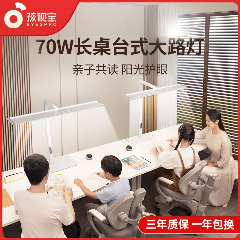 孩视宝护眼台式大路灯学习学生阅读儿童工作书桌智能夹灯R01-70W