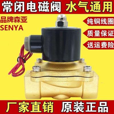 森亚SENYA常闭电磁阀水阀AC220V 气阀 2W160-15 4分 6分 2寸包邮