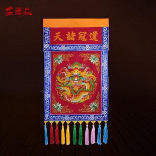 庄严品绣品手工盘金彩穗潮绣贡缎刺绣道冠诸天坐龙盘龙戒定真香