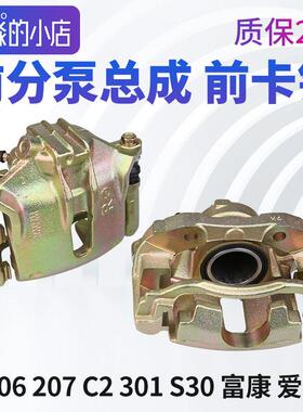 爱丽舍16V富康标致206 C2 207标志301 S30 H30前分泵前制动卡钳