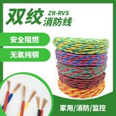 国标家用纯铜耐火花线ZR RVS2芯1.5 2.5平方消防双绞线灯头线电源