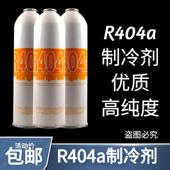 R404a 制冷剂 氟利昂冰柜雪种 雪种高纯制冷剂 新冷媒 毛重650g