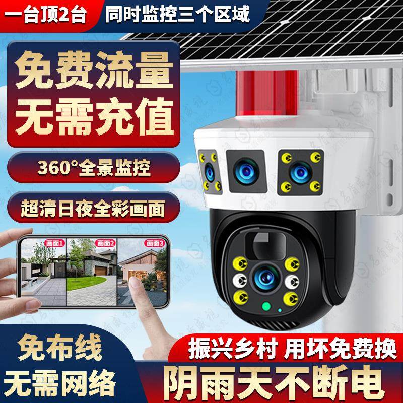监控器太阳能360度无死角手机远程室外高清夜视4G无电无网摄像头