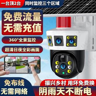 监控器太阳能360度无死角手机远程室外高清夜视4G无电无网摄像头