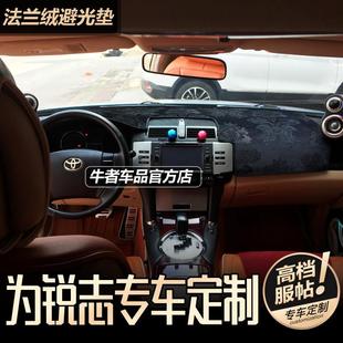 09款 锐志中控工作仪表台避光垫防晒遮阳仪表盘遮光垫