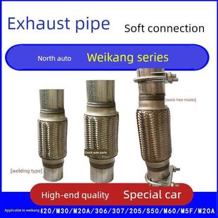 北汽威旺M20 M30 306 307排气管软连接205 S50 M50F M20A软节免焊
