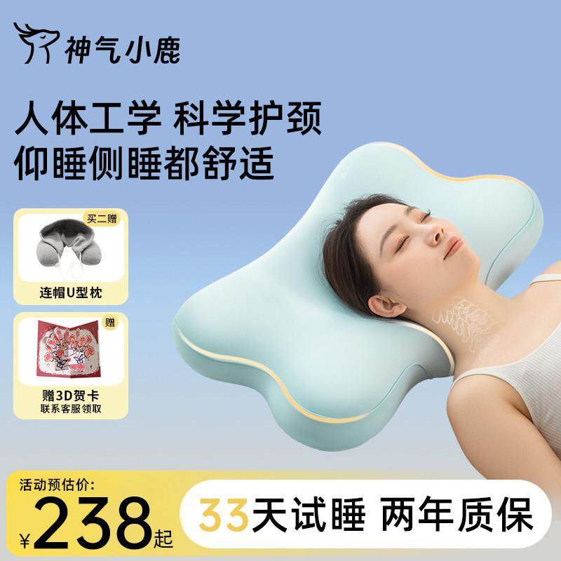 神气小鹿人体工学护颈枕慢回弹睡眠带枕套护颈椎分区深睡枕头助眠