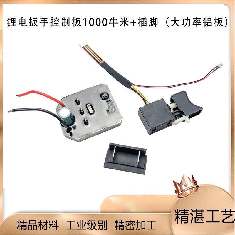 配大艺2106大电流1000牛高配无刷电动扳手开关控制主板驱动器配件