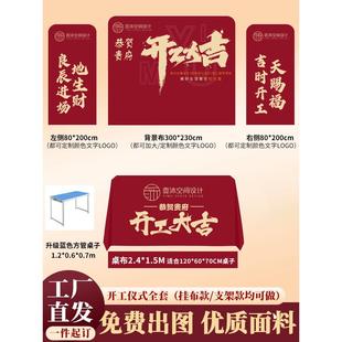 装修公司开工大吉仪式全套用品背景布开业背景板开工桌布横幅定制
