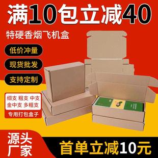 箱定制 特硬快递盒飞机盒纸箱天叶粗支两条香烟打包盒纸盒包装