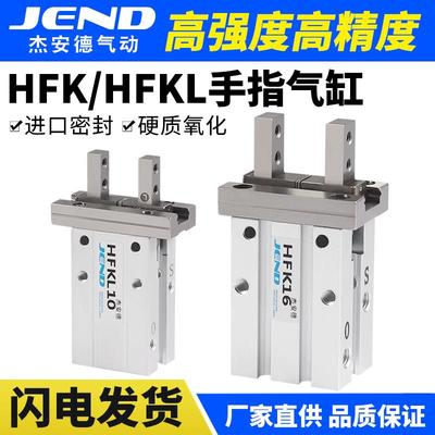 HFK手指气缸平行夹爪加长HFKL/10/16/20/25/32/40机械夹爪气动