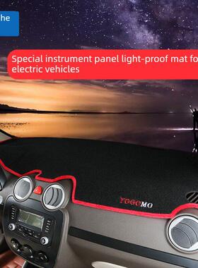 16宇捷330电动汽车宇捷E330汽车Q6H专用仪表板遮阳垫装饰S325